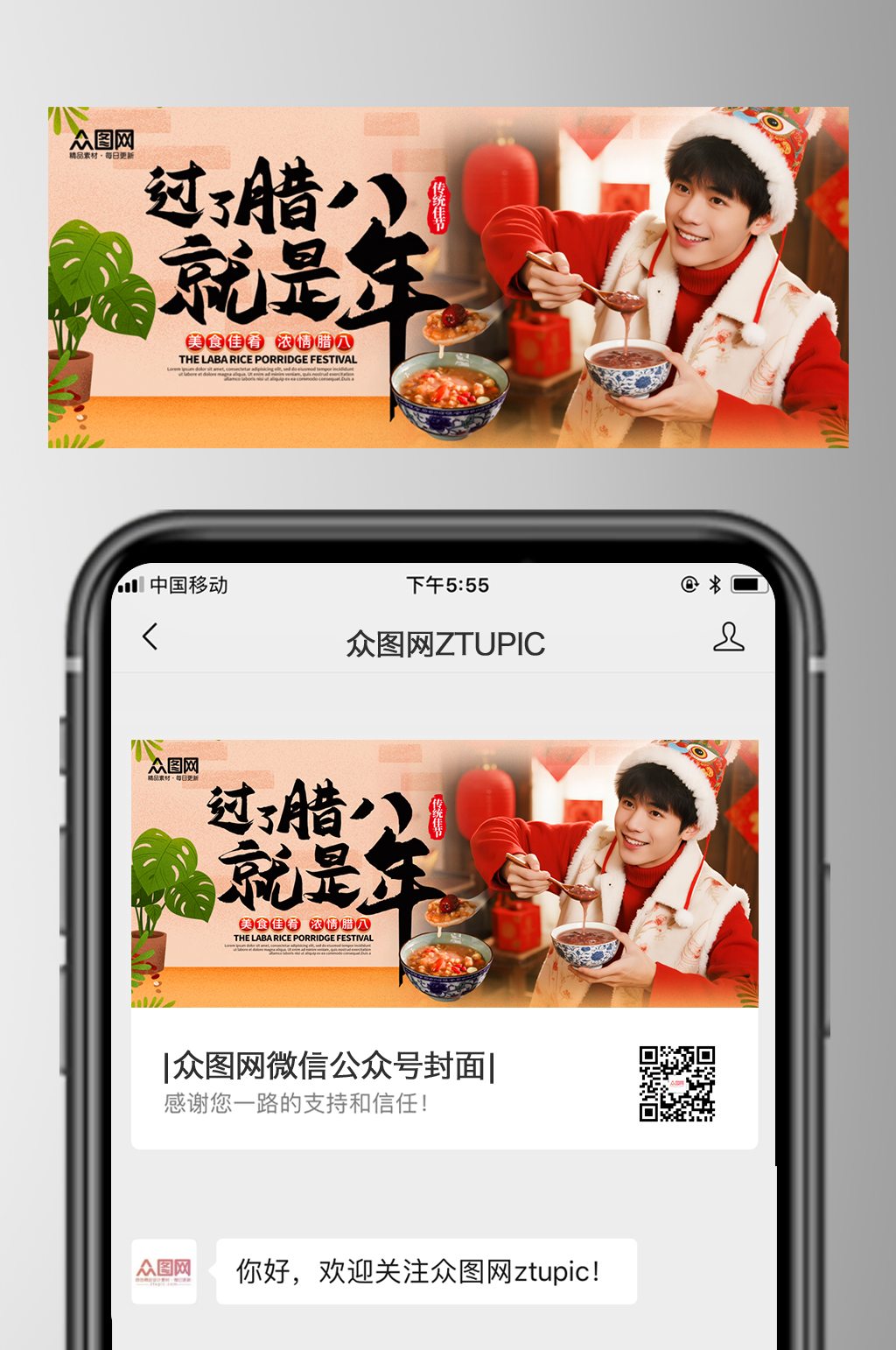 简洁腊八节微信公众号首图海报素材