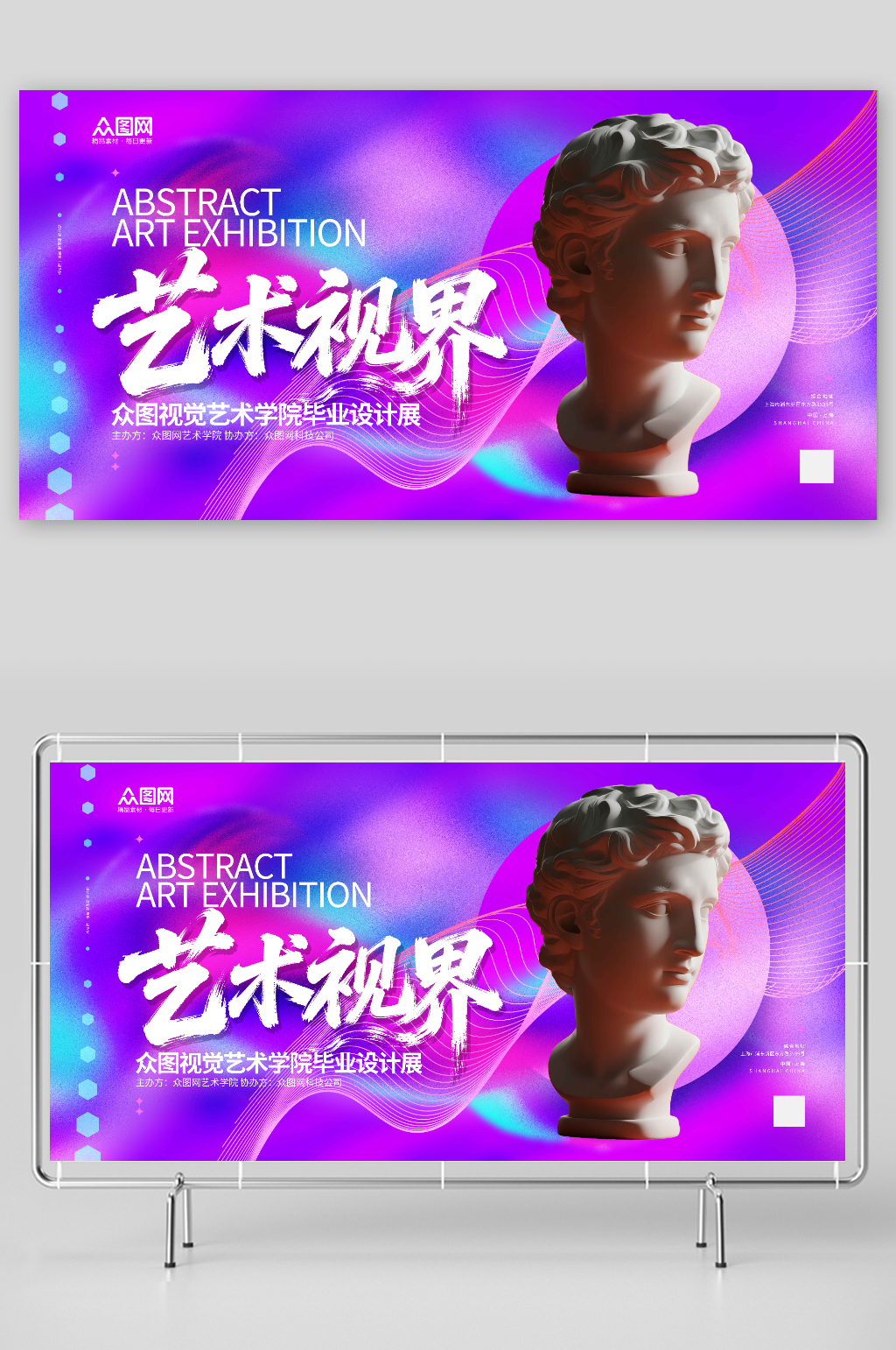 大气创意艺术展艺术节设计展主视觉展板素材