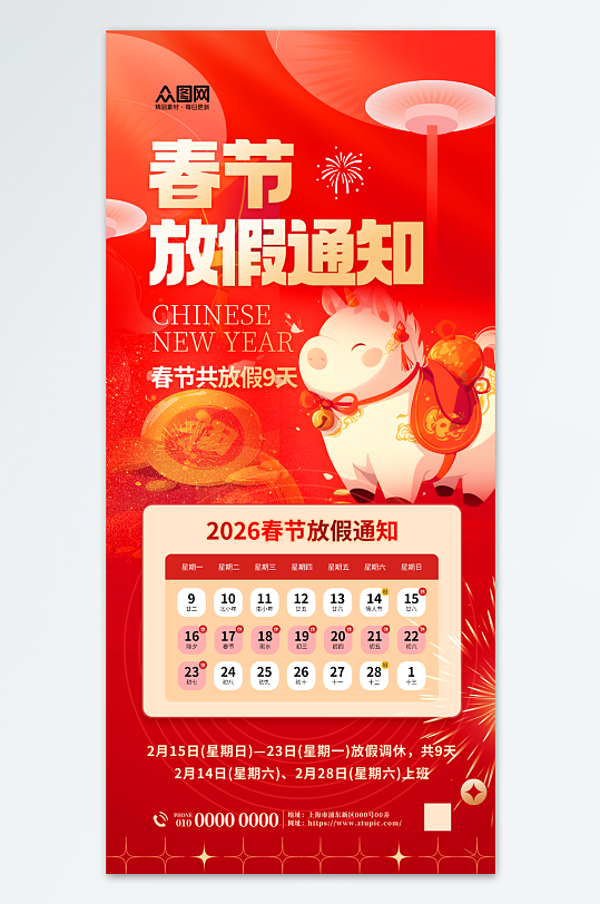 简约马年2026年新年春节放假通知海报-众图网