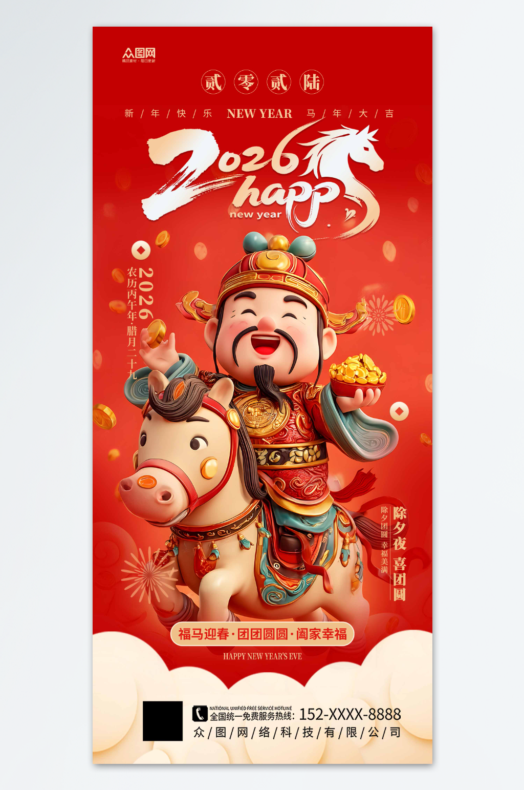 时尚大气2026年马年新年春节海报素材