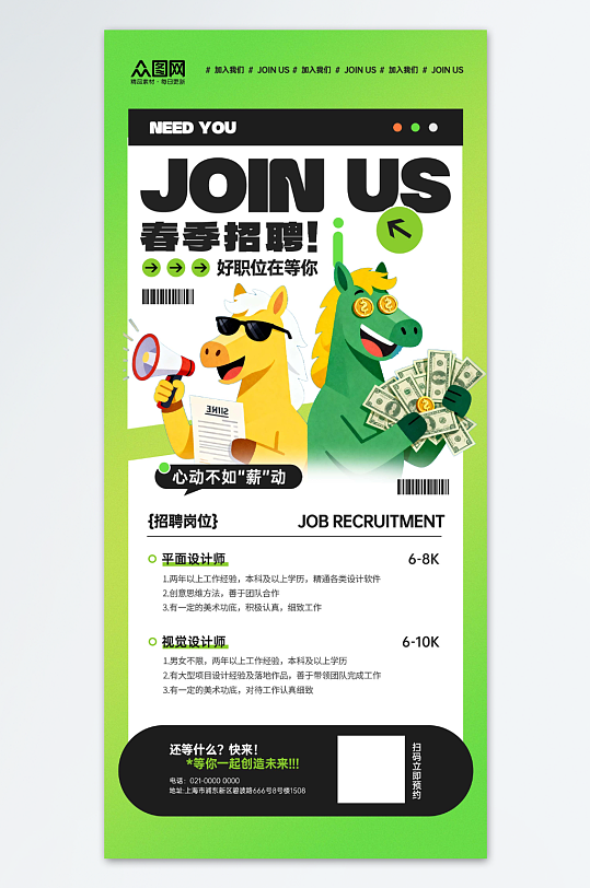 简洁春季招聘卡通小马主题海报-众图网