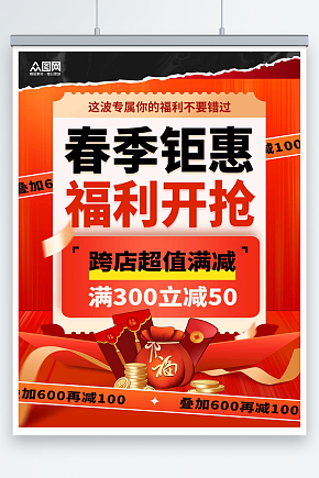 大气福利开抢送福利小红书海报素材下载-众图网