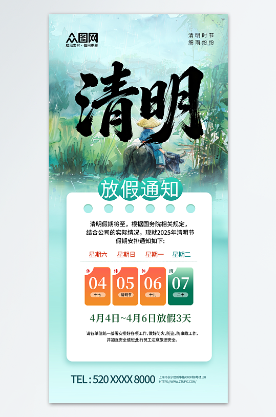 大气2026年清明节放假通知海报-众图网