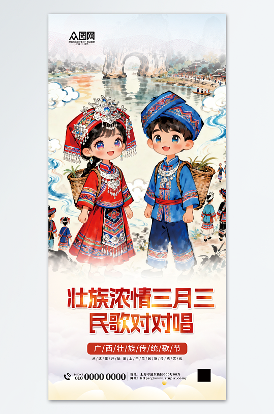 时尚广西壮族三月三少数民族节日活动海报-众图网