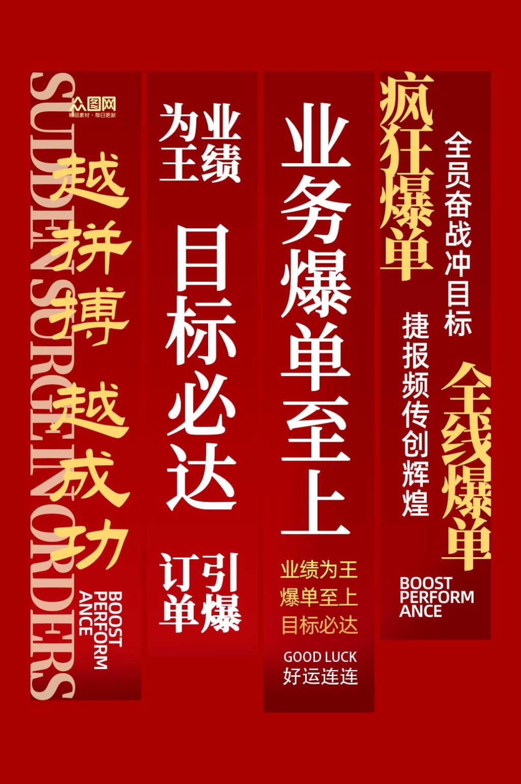时尚企业销售爆单励志标语条幅挂布素材