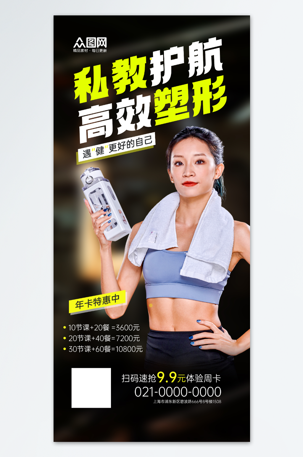简洁健身房月卡季卡年卡私教课促销海报素材