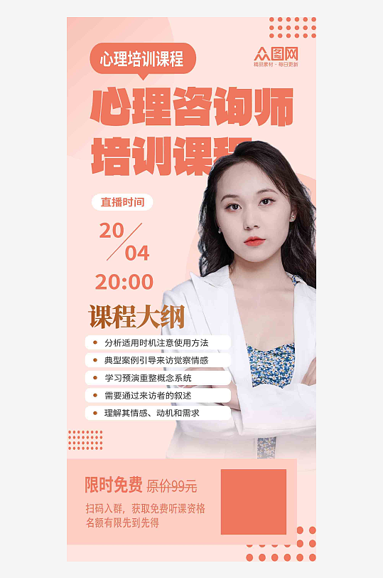 时尚大气心理咨询师培训课程宣传海报