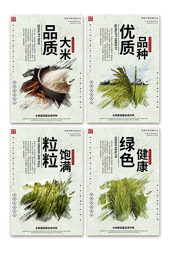 中国风水稻大米绿色农产品农业农耕系列海报