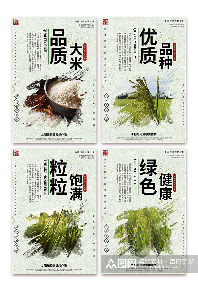 中国风水稻大米绿色农产品农业农耕系列海报素材