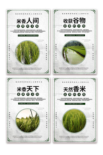 简约水稻大米绿色农产品农业农耕系列海报