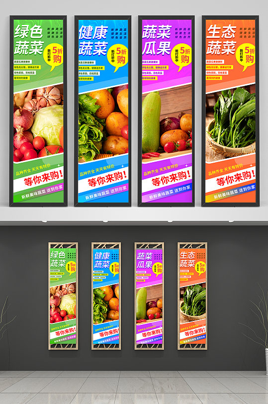 新鲜有机绿色蔬菜超市生鲜系列挂画海报