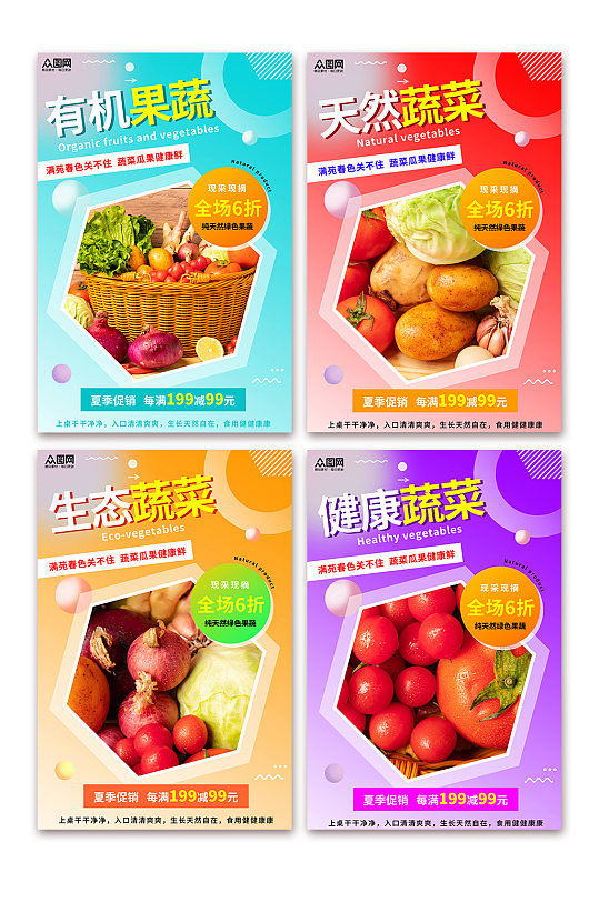 新鲜有机超市蔬菜系列海报
