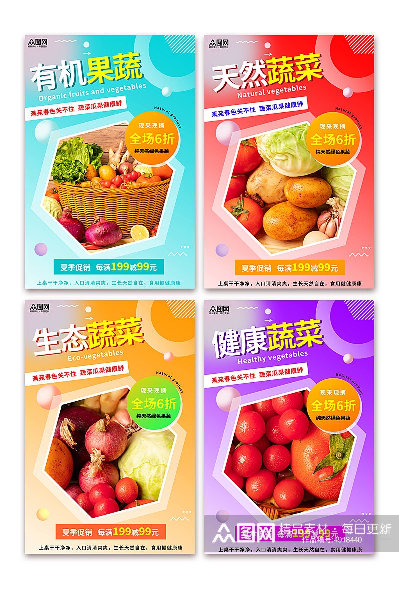 新鲜有机超市蔬菜系列海报素材