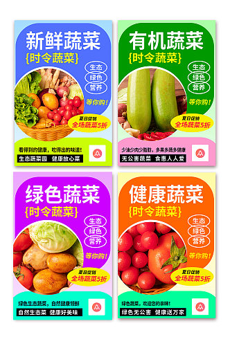 简约蔬菜超市生鲜灯箱系列海报