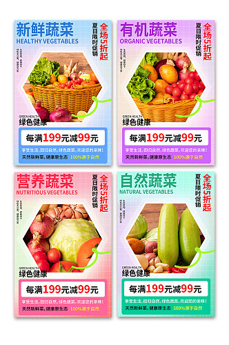 简约风蔬菜超市生鲜灯箱系列海报