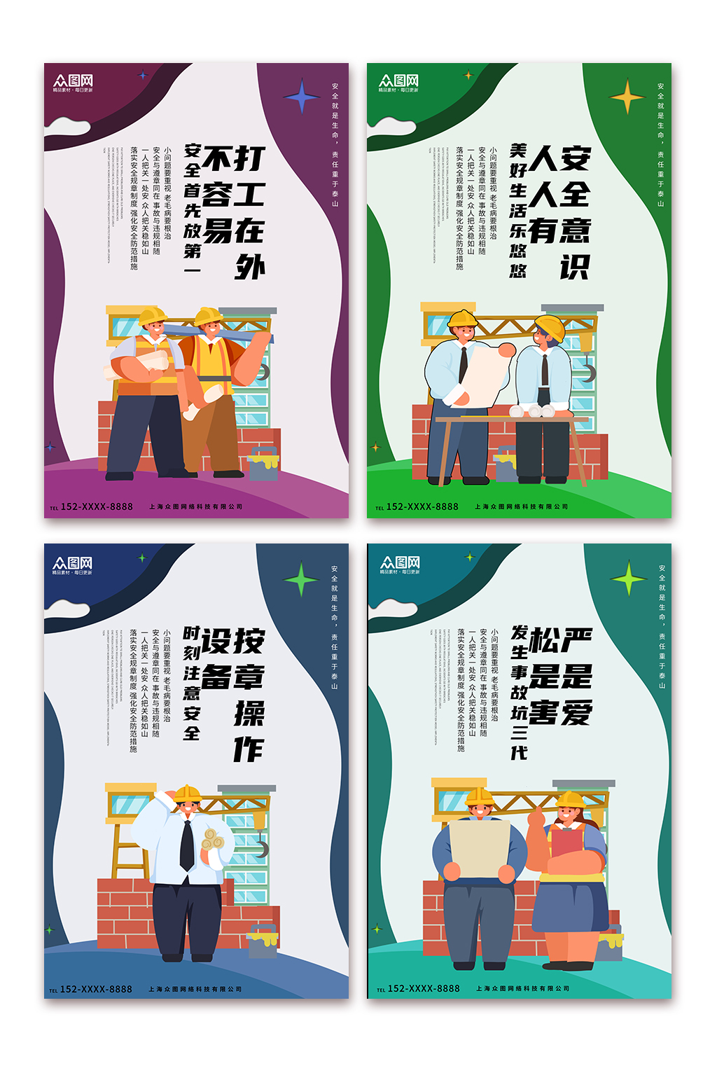 简约车间工厂安全标语系列海报素材
