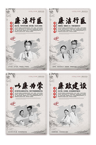 中国风清廉医院廉政文化系列海报