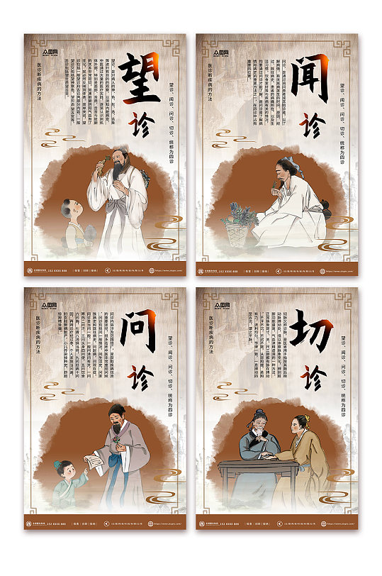 望闻问切素材_望闻问切模板_望闻问切设计图片免费下载-众图网