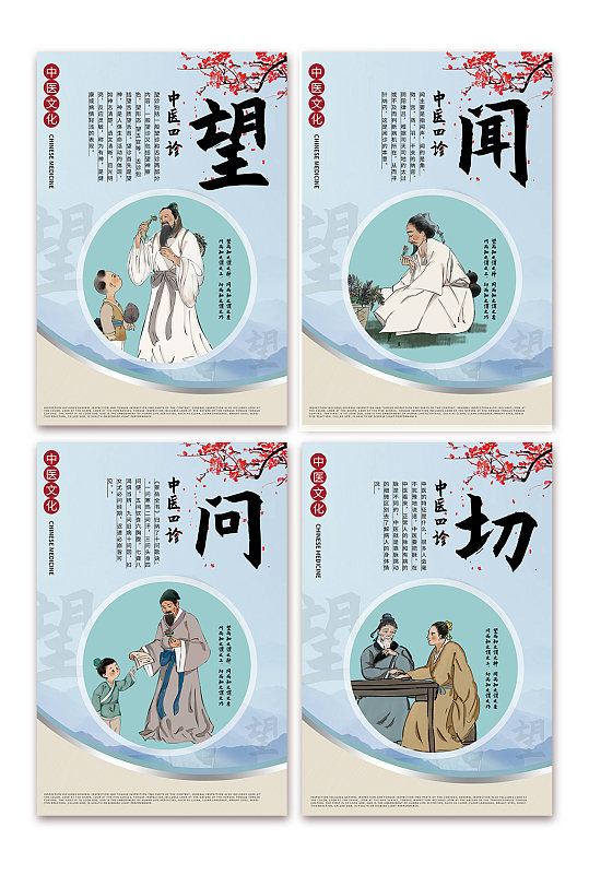 望闻问切素材_望闻问切模板_望闻问切设计图片免费下载-众图网