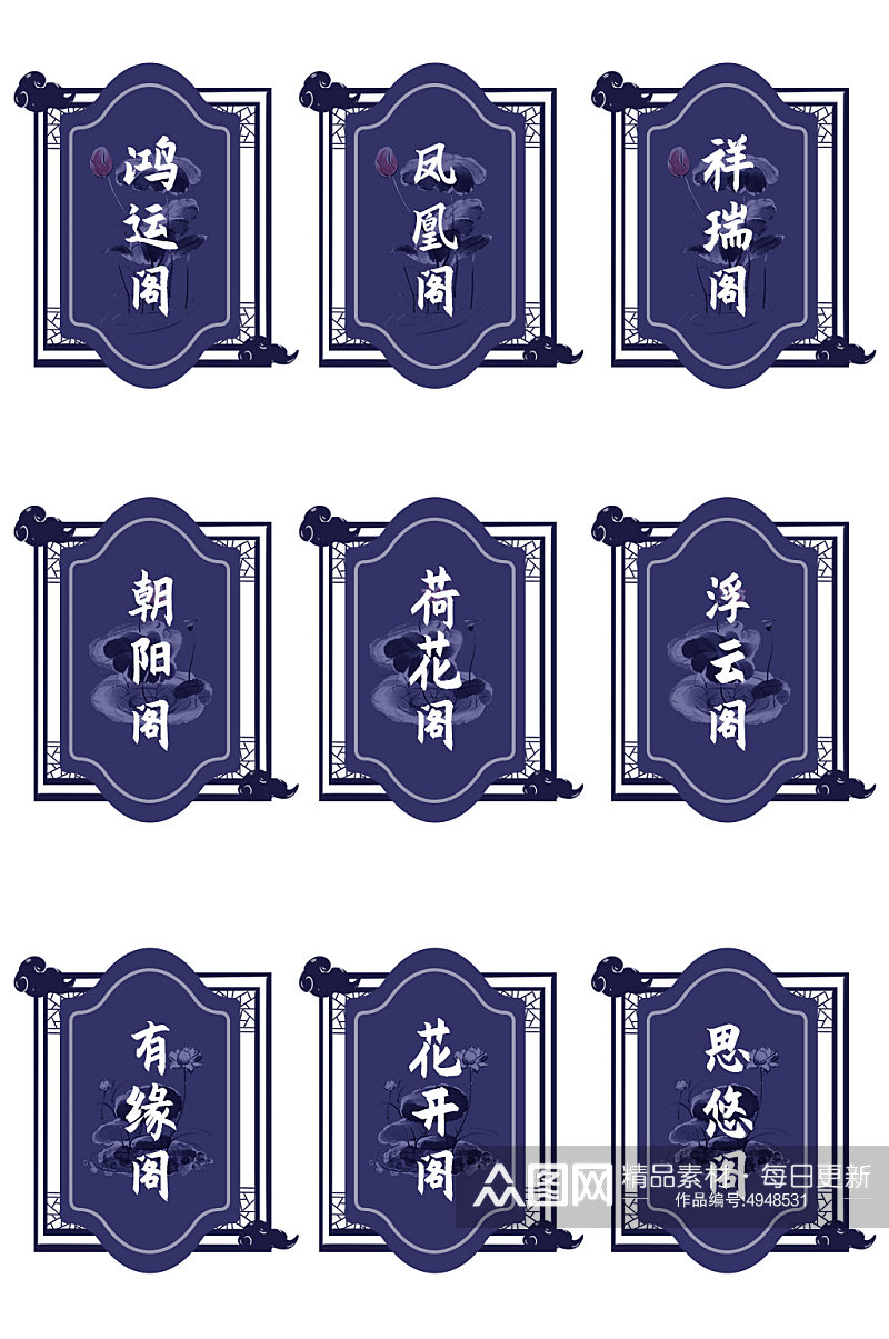 蓝色中国风仿古饭店餐厅包厢门牌导视素材