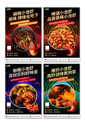 酷炫麻辣小龙虾美食系列灯箱海报