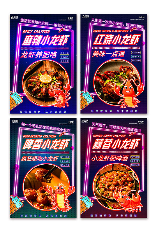 霓虹灯麻辣小龙虾美食系列灯箱海报
