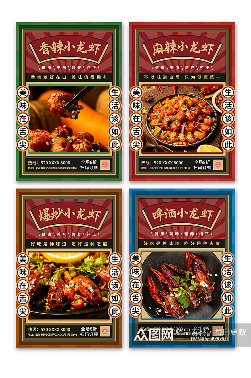 复古麻辣小龙虾美食系列灯箱海报素材