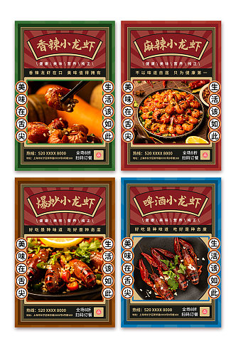 复古麻辣小龙虾美食系列灯箱海报