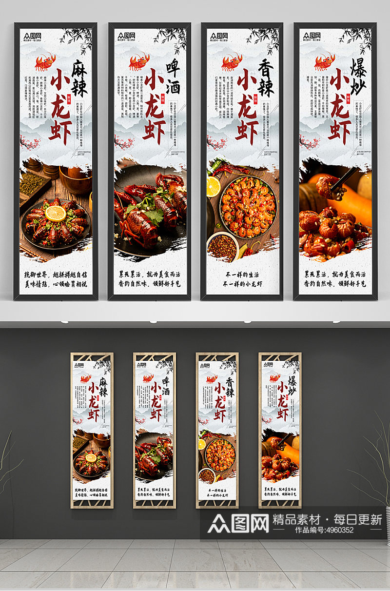 国风麻辣小龙虾美食系列挂画海报素材