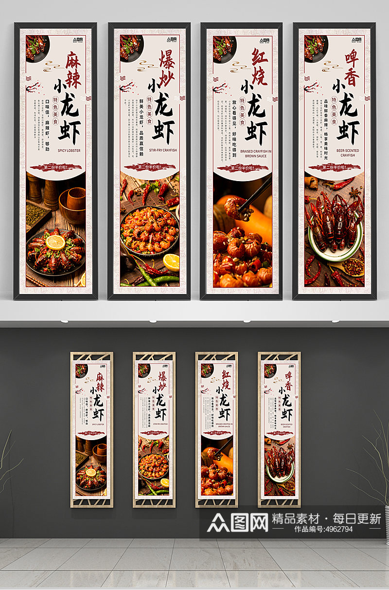 中国风麻辣小龙虾美食系列挂画海报素材