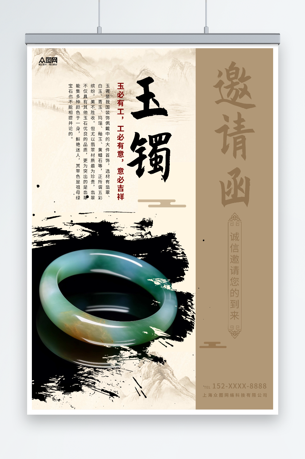 玉镯手镯珠宝品牌展会品鉴会邀请函海报素材