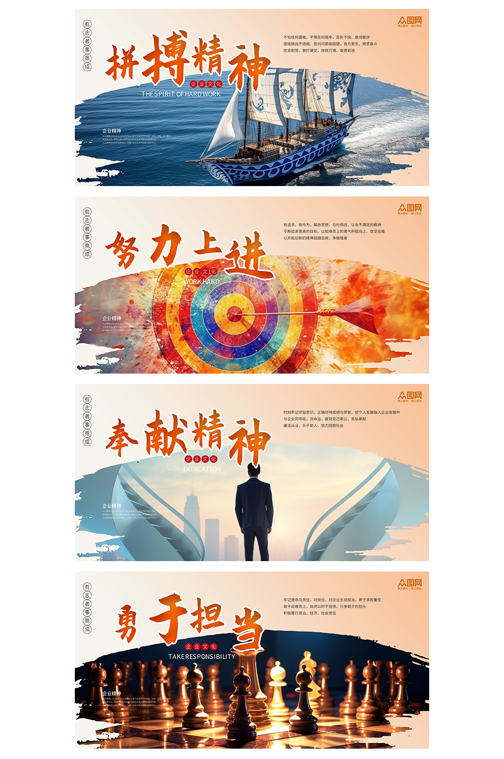 国风企业文化励志精神系列展板素材