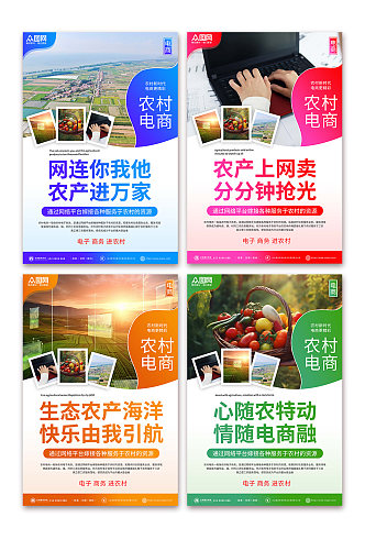 蓝色简约乡村振兴农村电商农业系列宣传海报