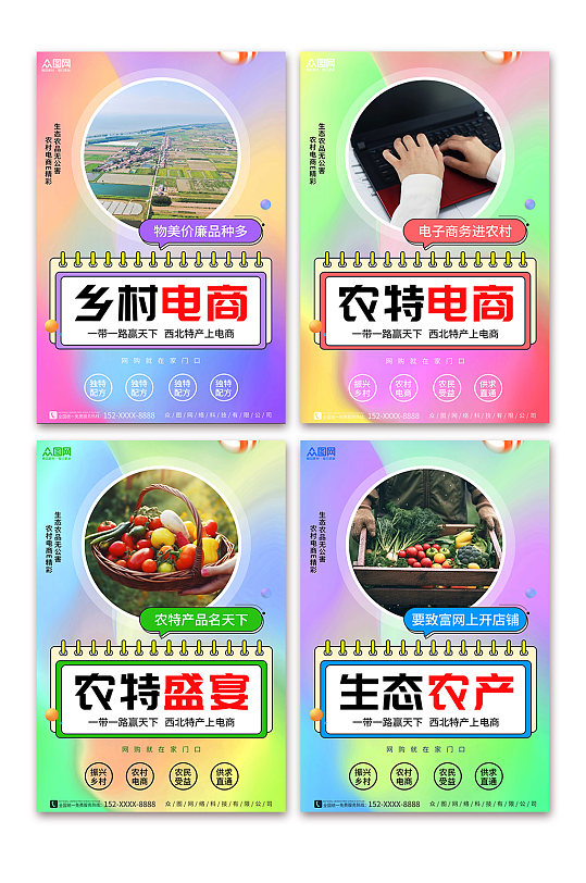 渐变风乡村振兴农村电商农业系列宣传海报-众图网
