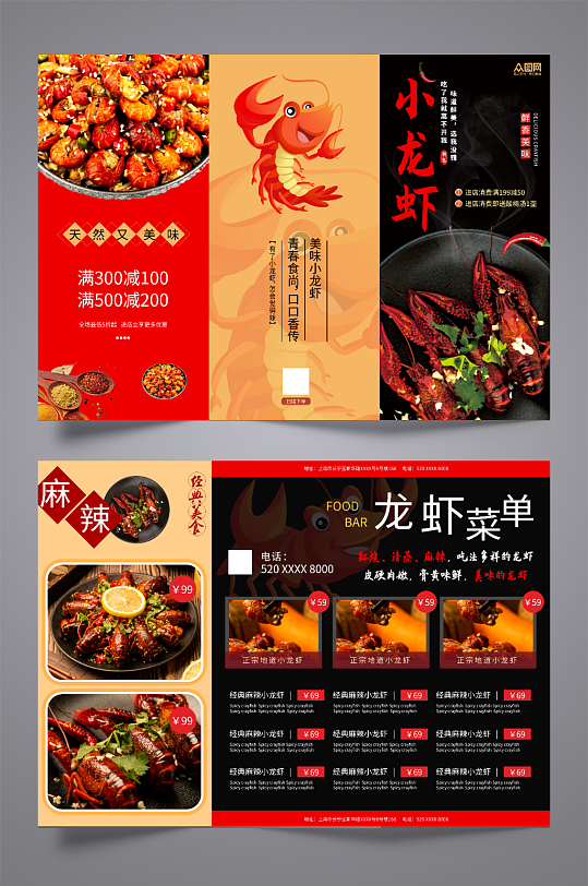 红色麻辣小龙虾特色美食三折页菜单