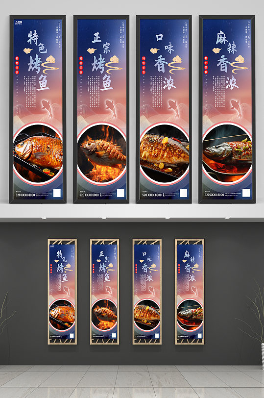 美味烤鱼美食餐饮宣传海报挂画