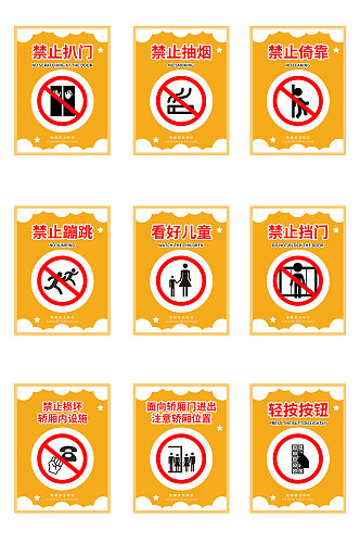 橙色电梯安全标识牌警示牌