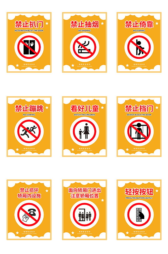 橙色电梯安全标识牌警示牌