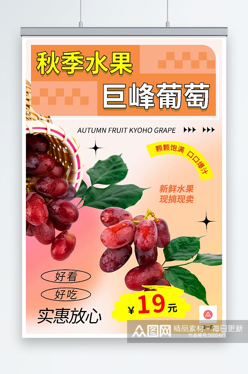 秋季葡萄水果店宣传海报素材