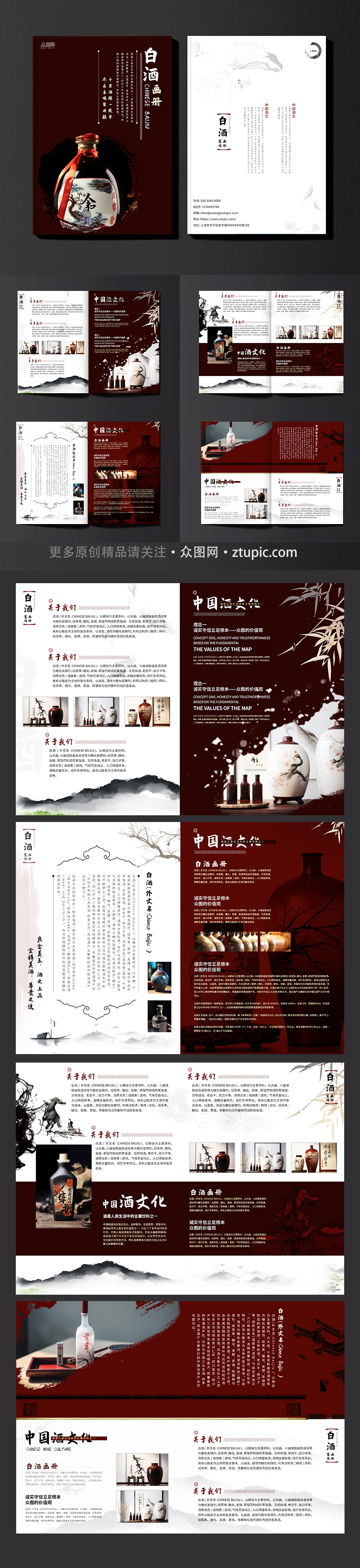 中国风酒文化白酒宣传画册素材