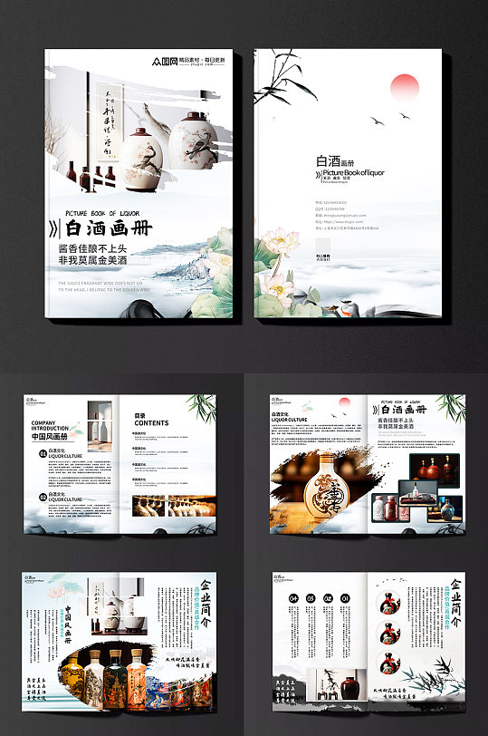 水墨风酒文化白酒宣传画册-众图网