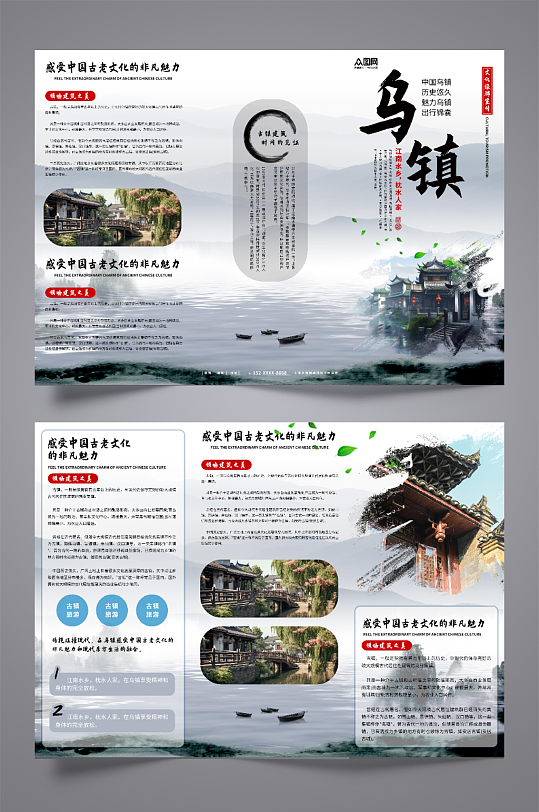 中国风古建筑古镇文化旅游宣传三折页