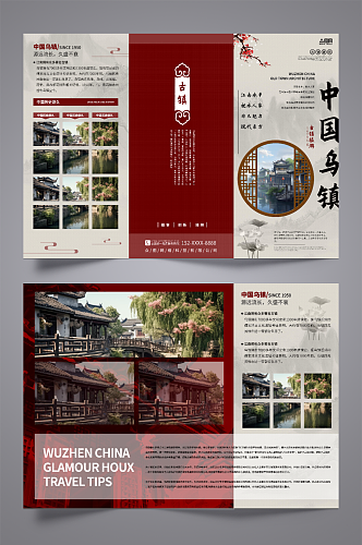 中国乌镇古建筑古镇文化旅游宣传三折页