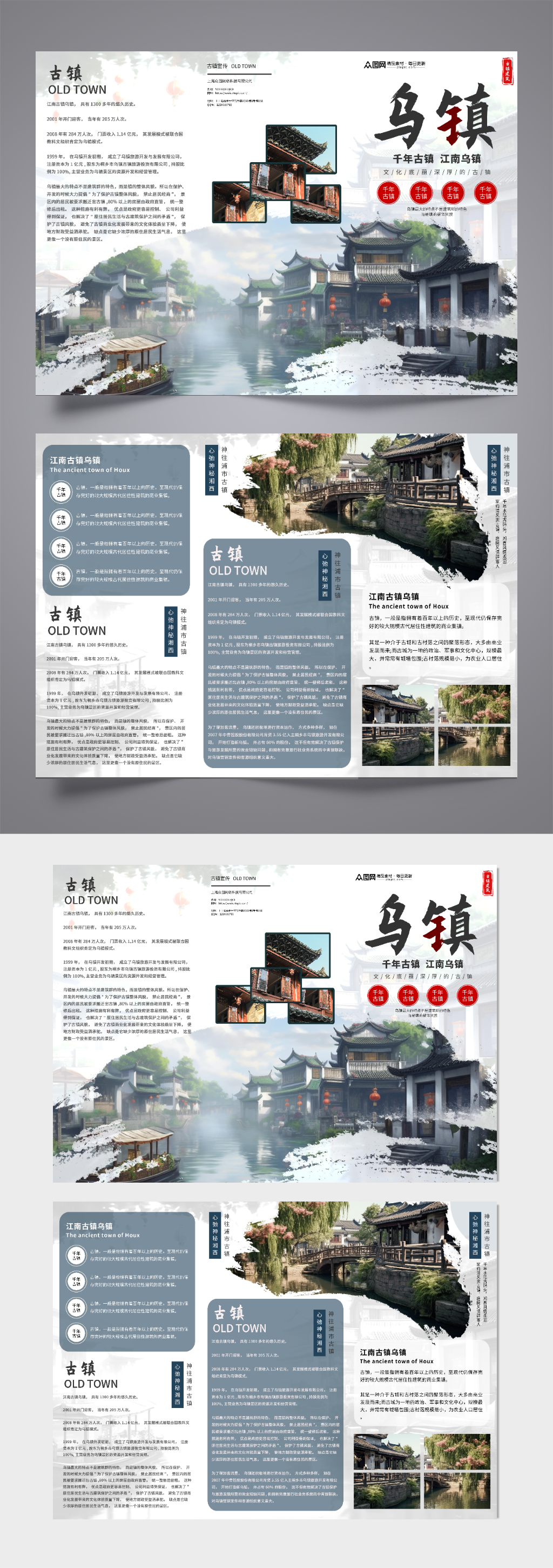 乌镇古建筑古镇文化旅游宣传三折页素材