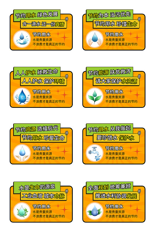 创意节约用水节约用电温馨提示牌-众图网
