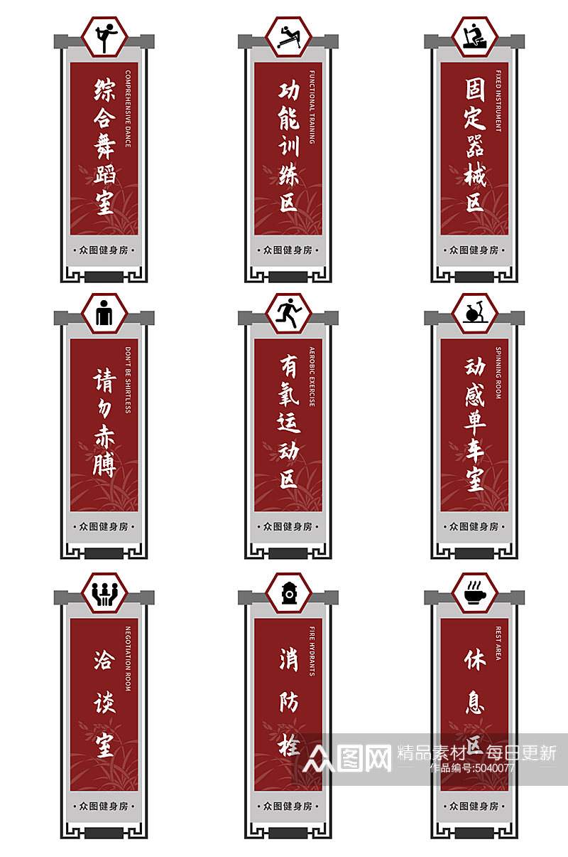 红色中国风健身房标识牌门牌素材