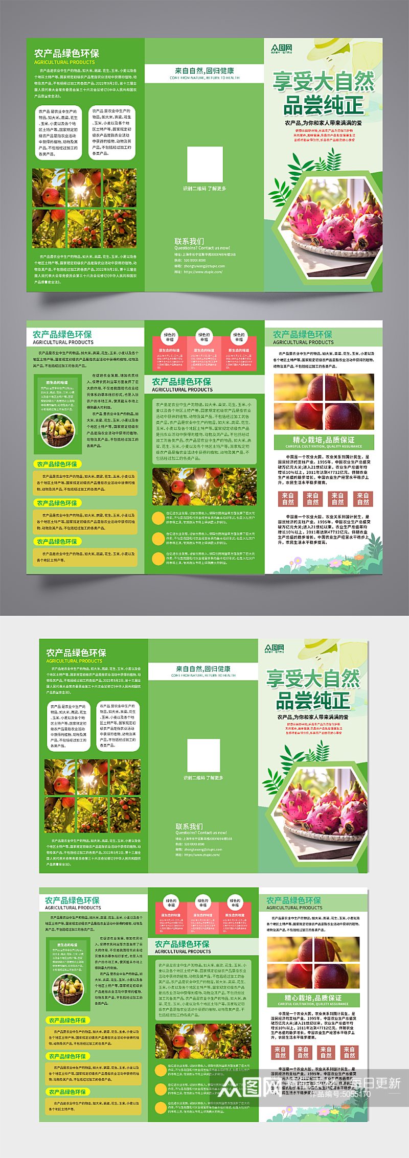 绿色清新农产品宣传三折页素材