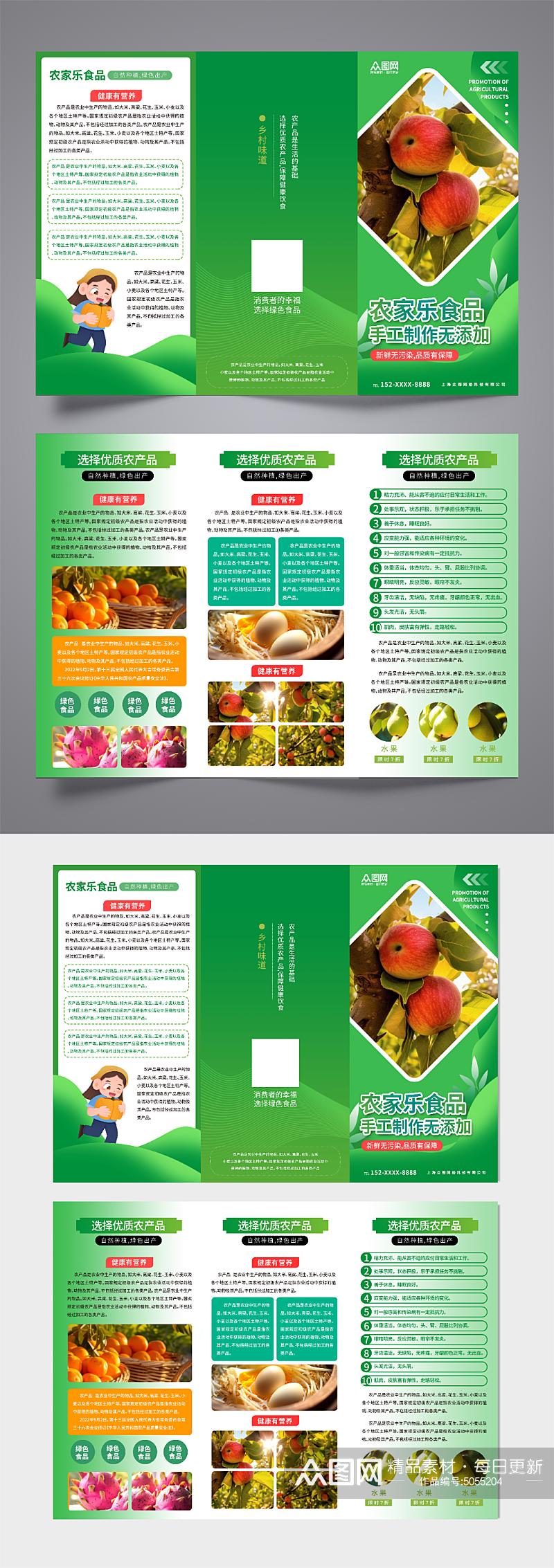简约绿色农产品宣传三折页素材