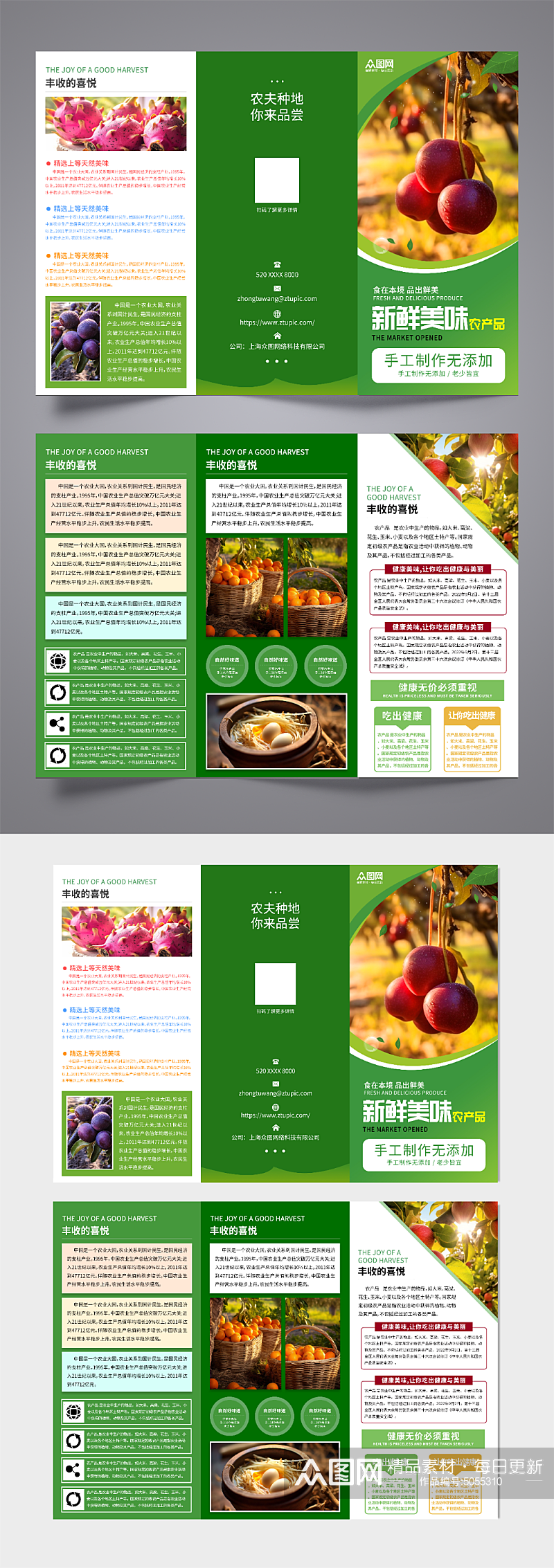 绿色有机健康农产品宣传三折页素材