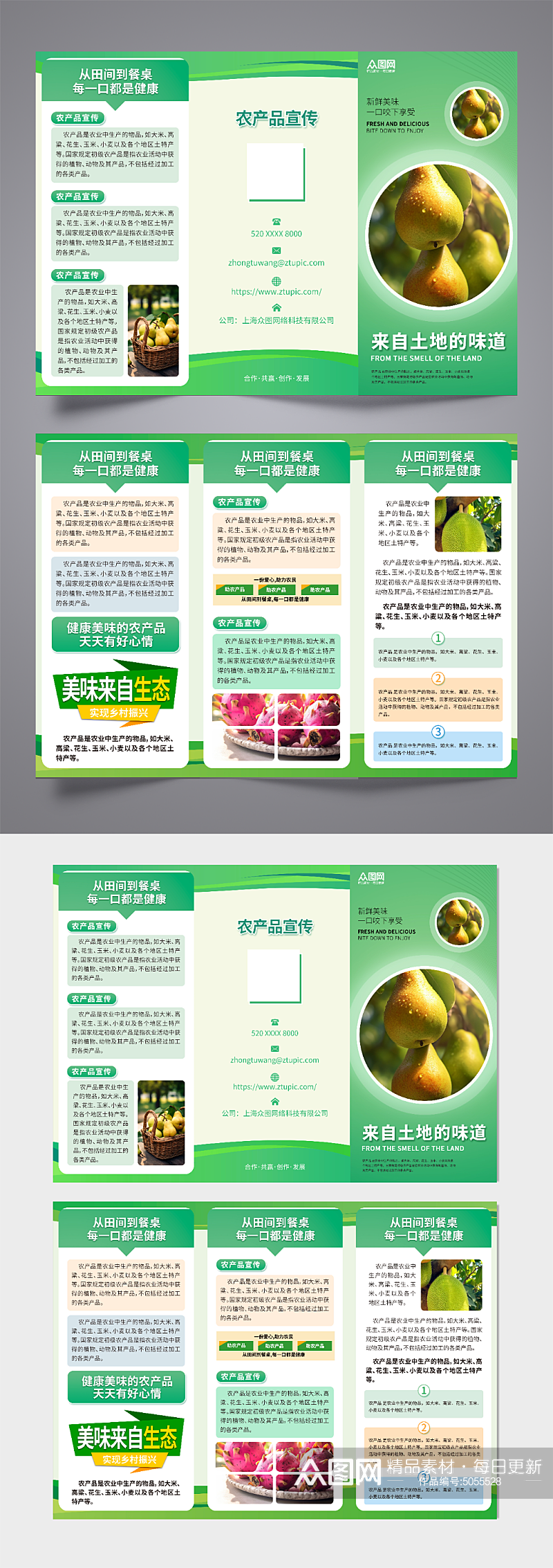 健康有机健康农产品宣传三折页素材